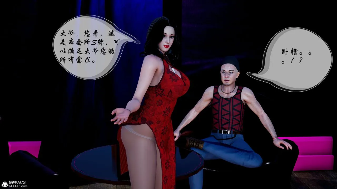 [3D]魅魔传说 - 第01话 - page 2