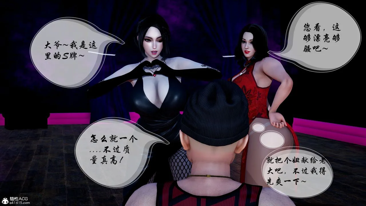 [3D]魅魔传说 - 第01话 - page 4