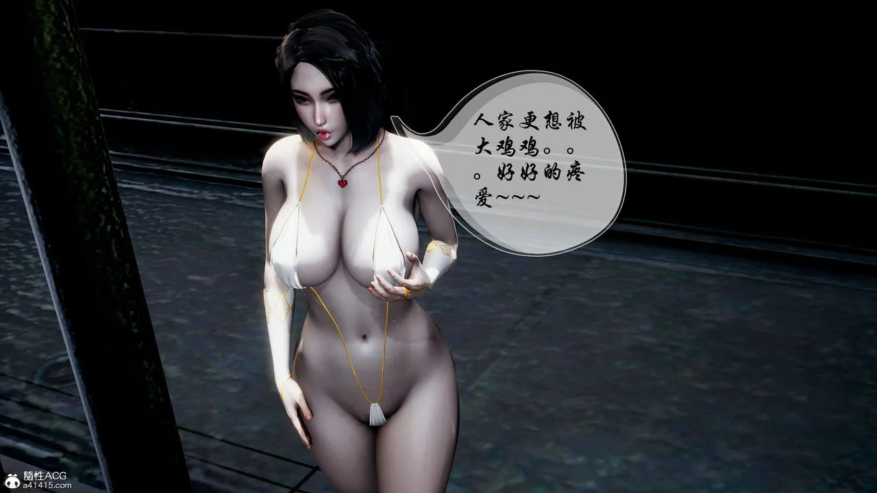 [3D]魅魔传说 - 第01话 - page 52