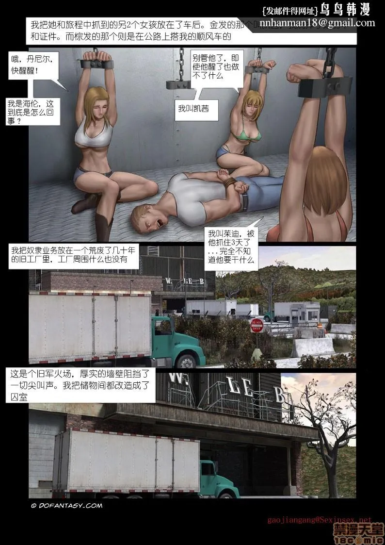 [Fansadox(飞羽)]性奴工厂SLAVEFACTORY - 第1话[Fansadox(飞羽)]性奴工厂SLAVEFACTORY[中国翻訳] - page 1