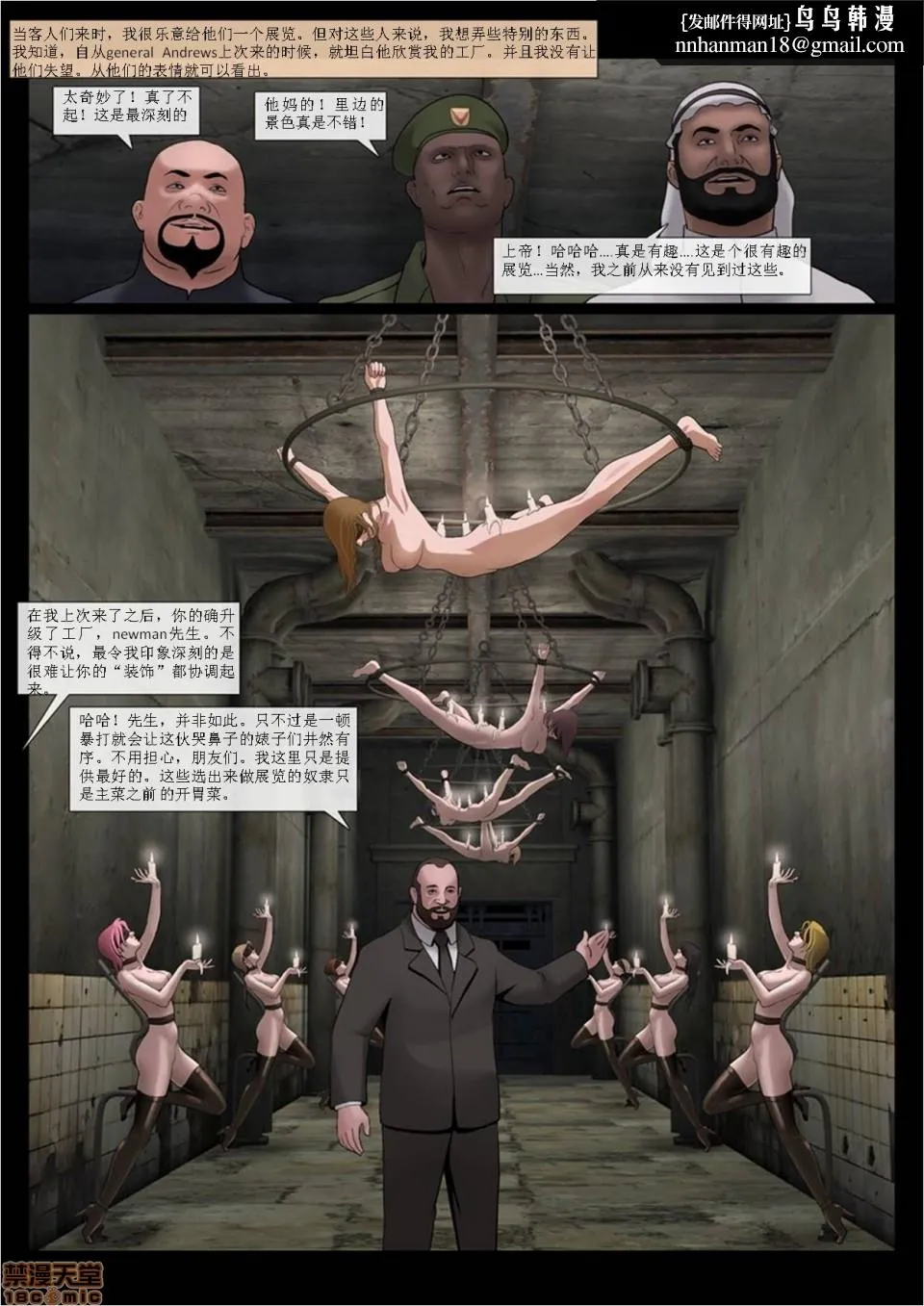 [Fansadox(飞羽)]性奴工厂SLAVEFACTORY - 第2话性奴工厂2 - page 1