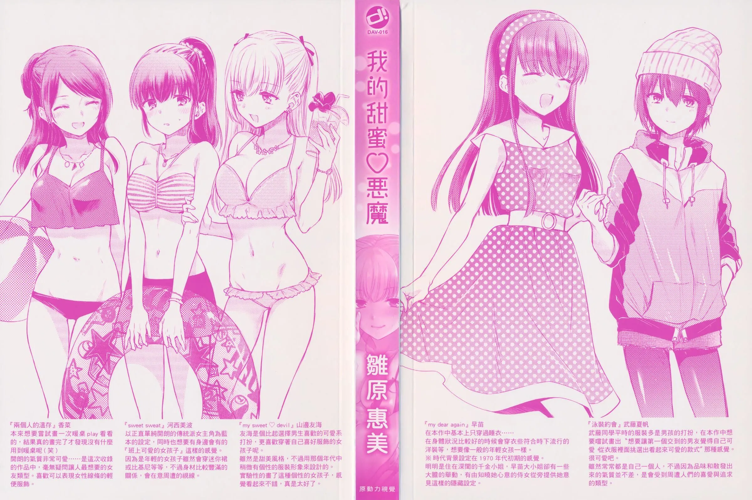 [雏原えみ]まいすうぃーと♡でびる[中国翻訳][无修正] - [雏原えみ]まいすうぃーと♡でびる[中国翻訳][无修正] - page 3