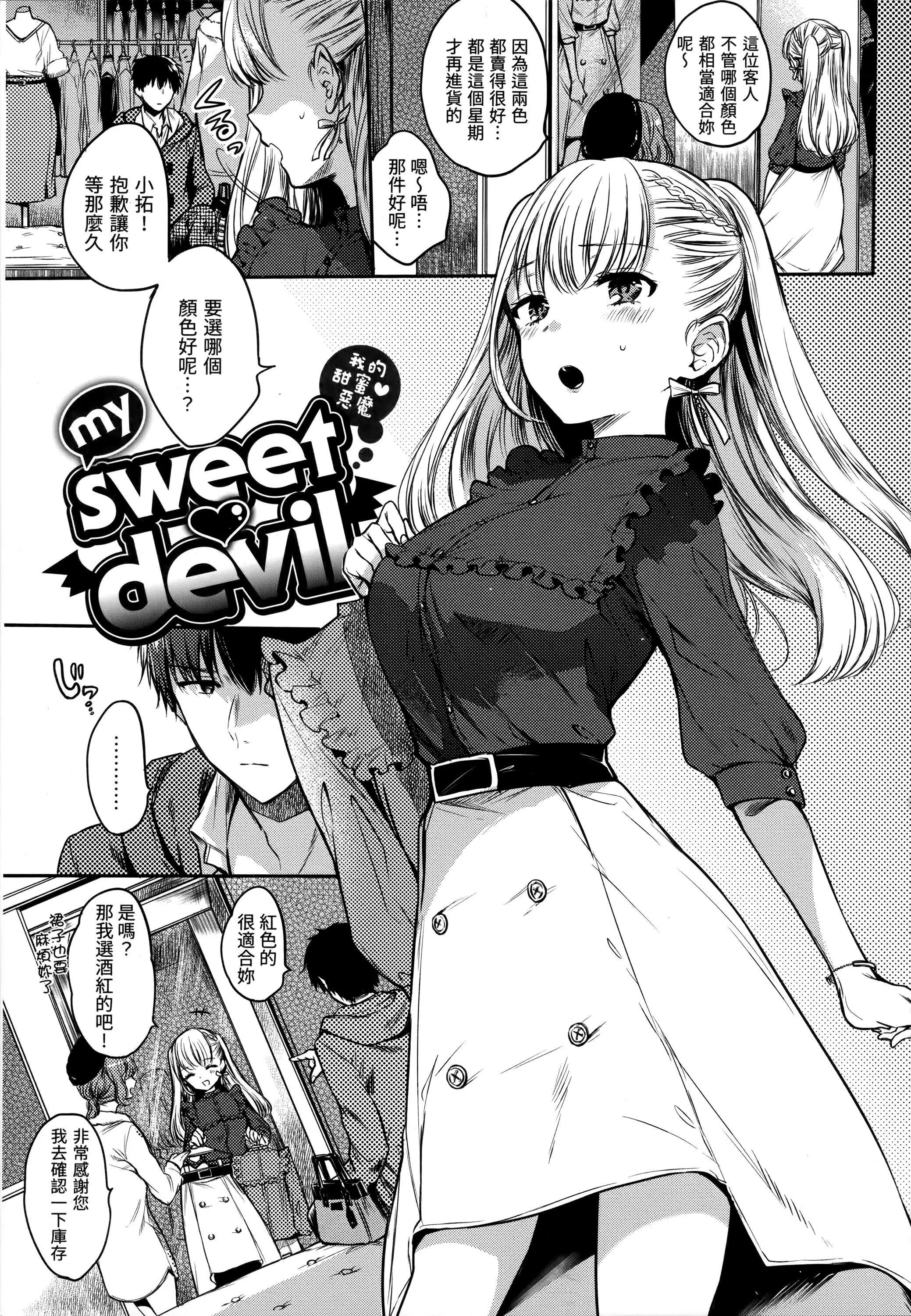 [雏原えみ]まいすうぃーと♡でびる[中国翻訳][无修正] - [雏原えみ]まいすうぃーと♡でびる[中国翻訳][无修正] - page 6