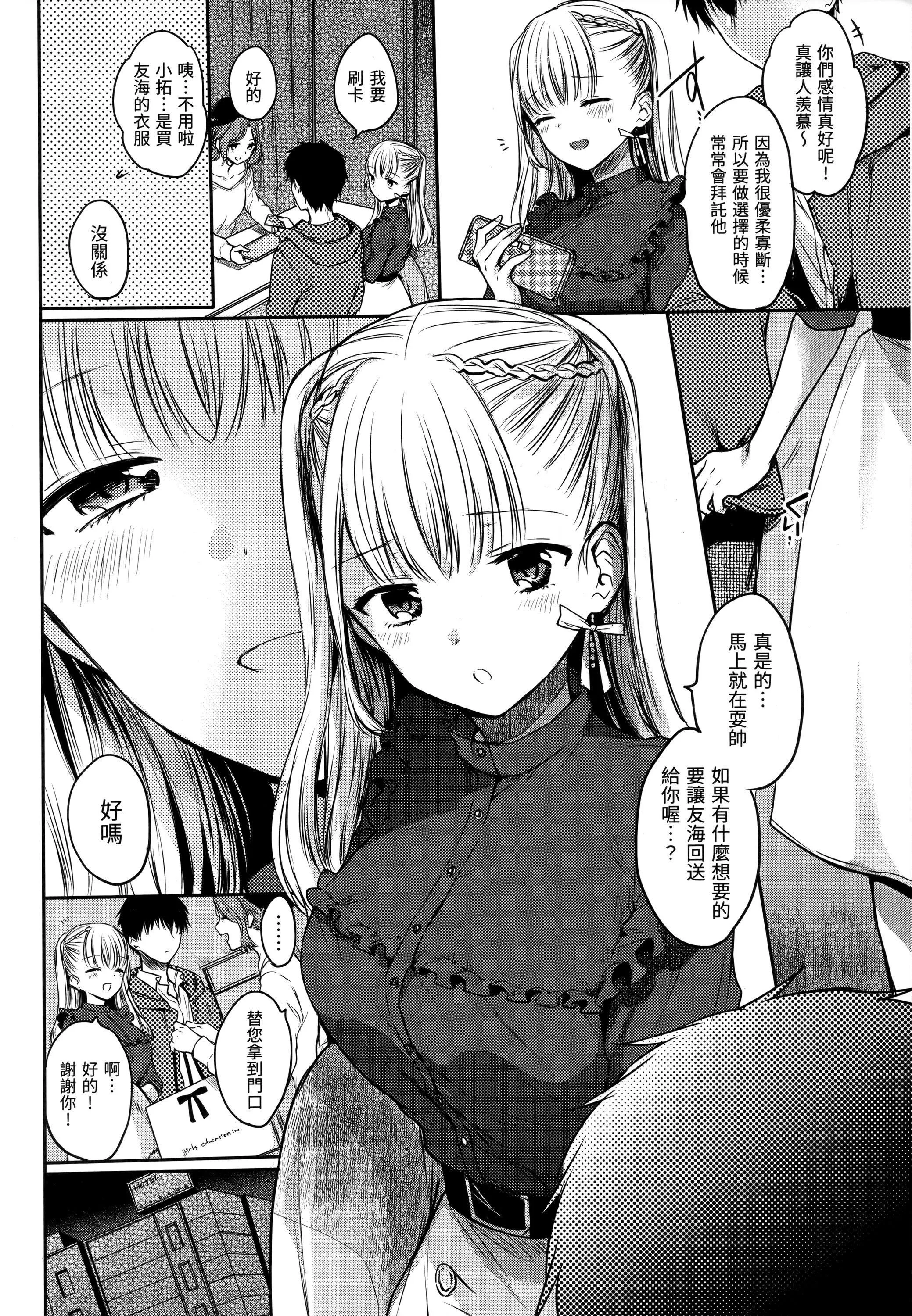[雏原えみ]まいすうぃーと♡でびる[中国翻訳][无修正] - [雏原えみ]まいすうぃーと♡でびる[中国翻訳][无修正] - page 7