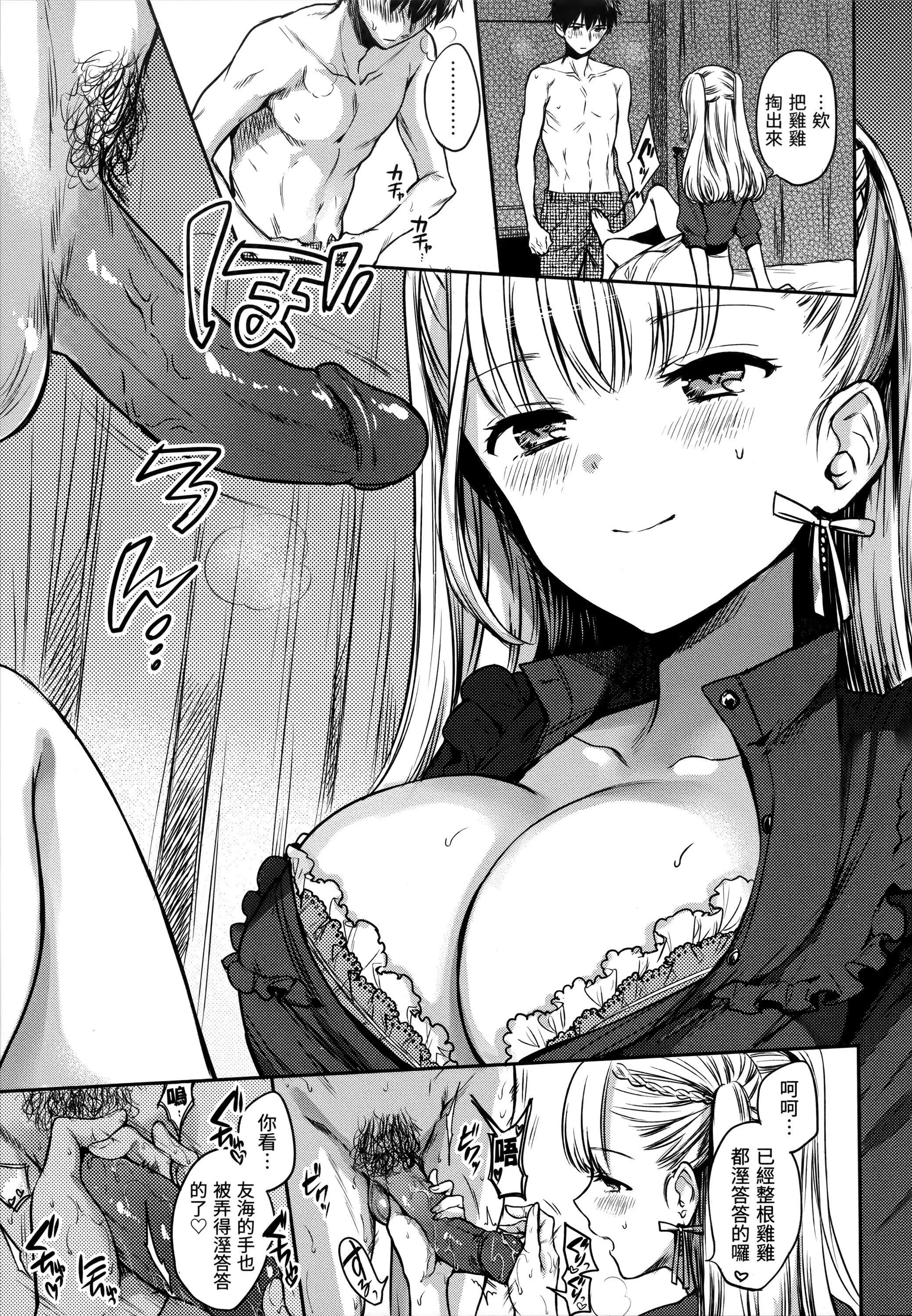 [雏原えみ]まいすうぃーと♡でびる[中国翻訳][无修正] - [雏原えみ]まいすうぃーと♡でびる[中国翻訳][无修正] - page 10