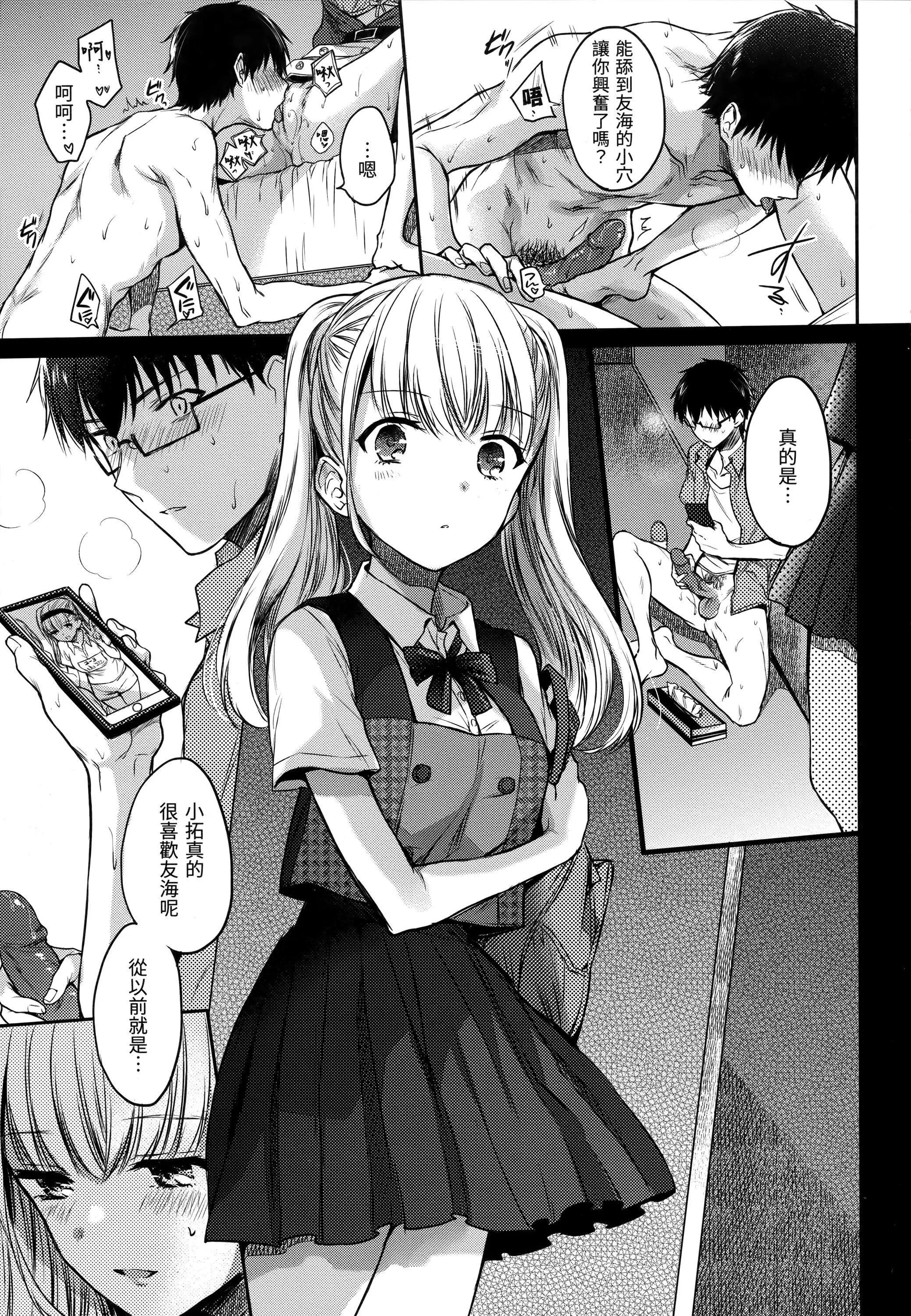 [雏原えみ]まいすうぃーと♡でびる[中国翻訳][无修正] - [雏原えみ]まいすうぃーと♡でびる[中国翻訳][无修正] - page 16