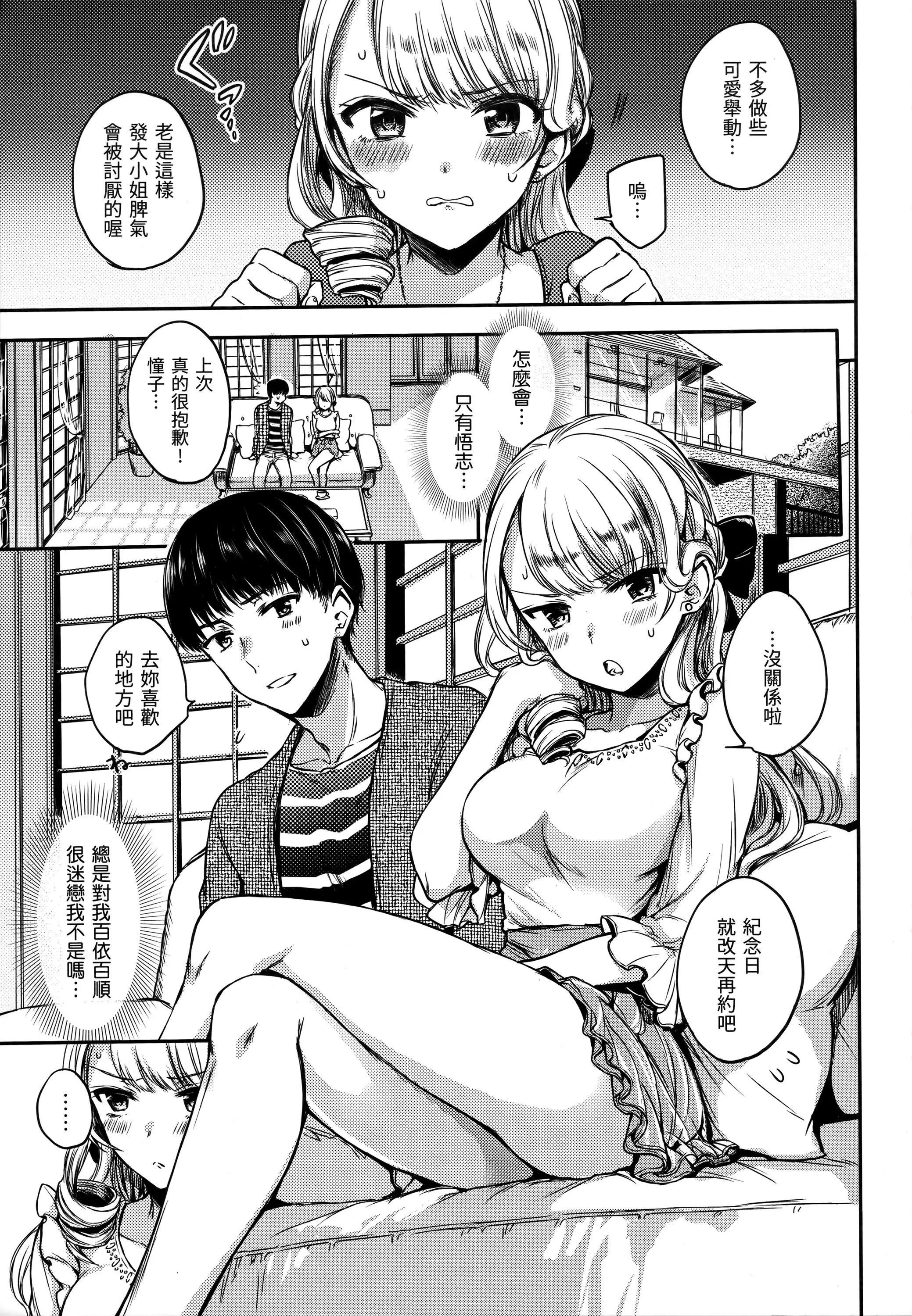 [雏原えみ]まいすうぃーと♡でびる[中国翻訳][无修正] - [雏原えみ]まいすうぃーと♡でびる[中国翻訳][无修正] - page 48