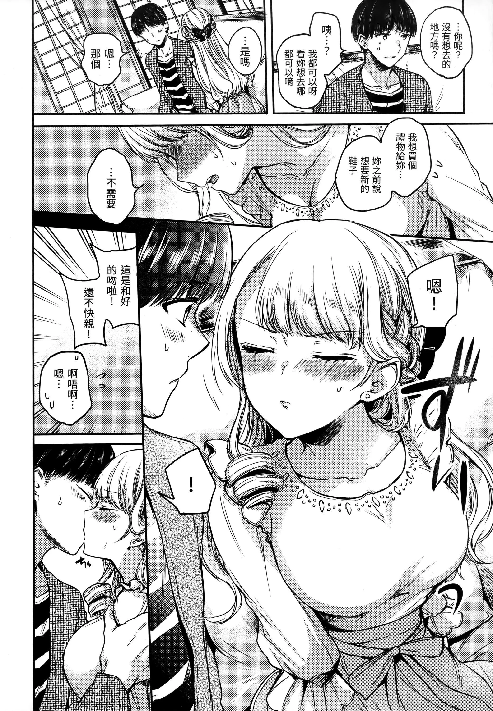 [雏原えみ]まいすうぃーと♡でびる[中国翻訳][无修正] - [雏原えみ]まいすうぃーと♡でびる[中国翻訳][无修正] - page 49