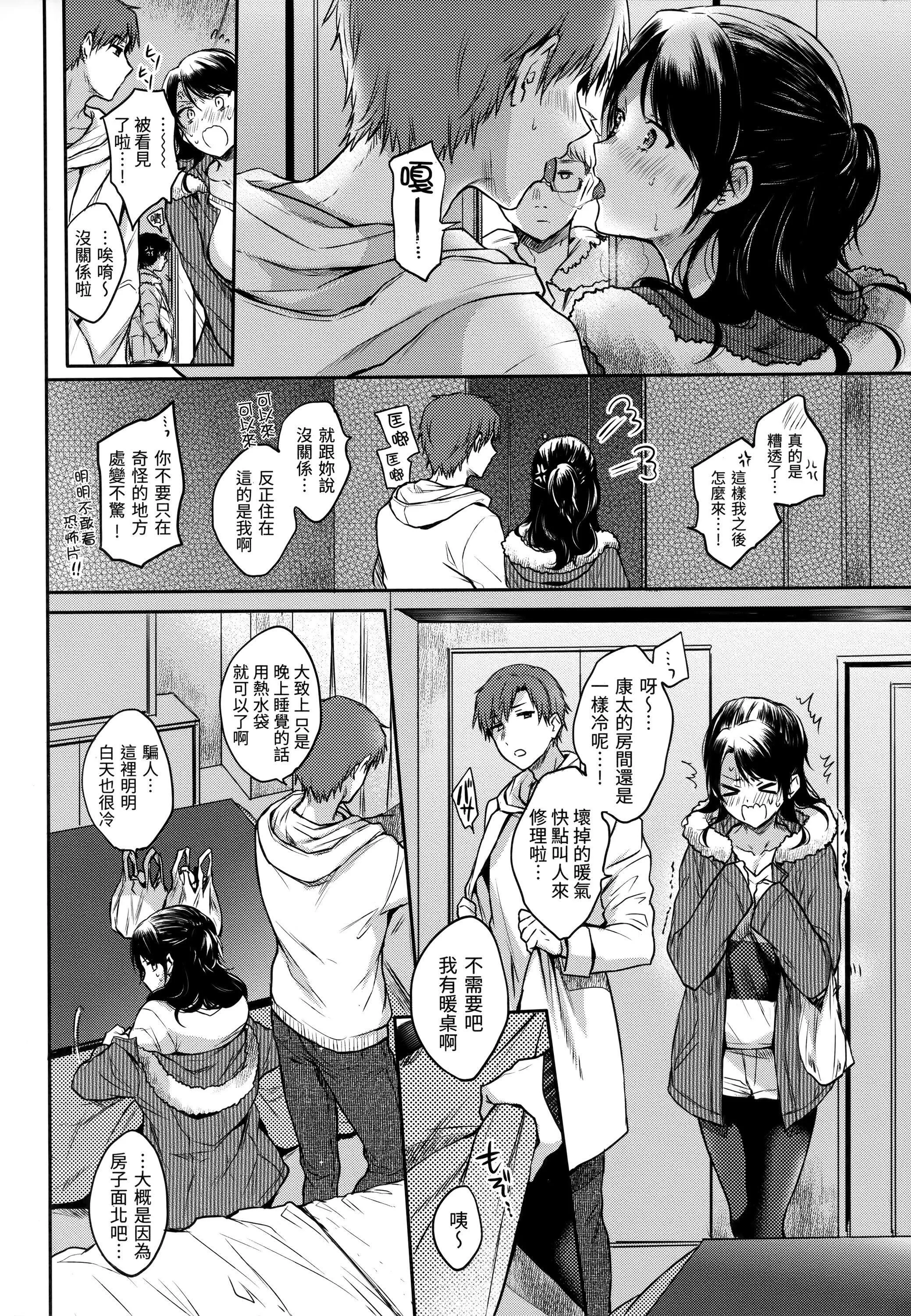 [雏原えみ]まいすうぃーと♡でびる[中国翻訳][无修正] - [雏原えみ]まいすうぃーと♡でびる[中国翻訳][无修正] - page 71