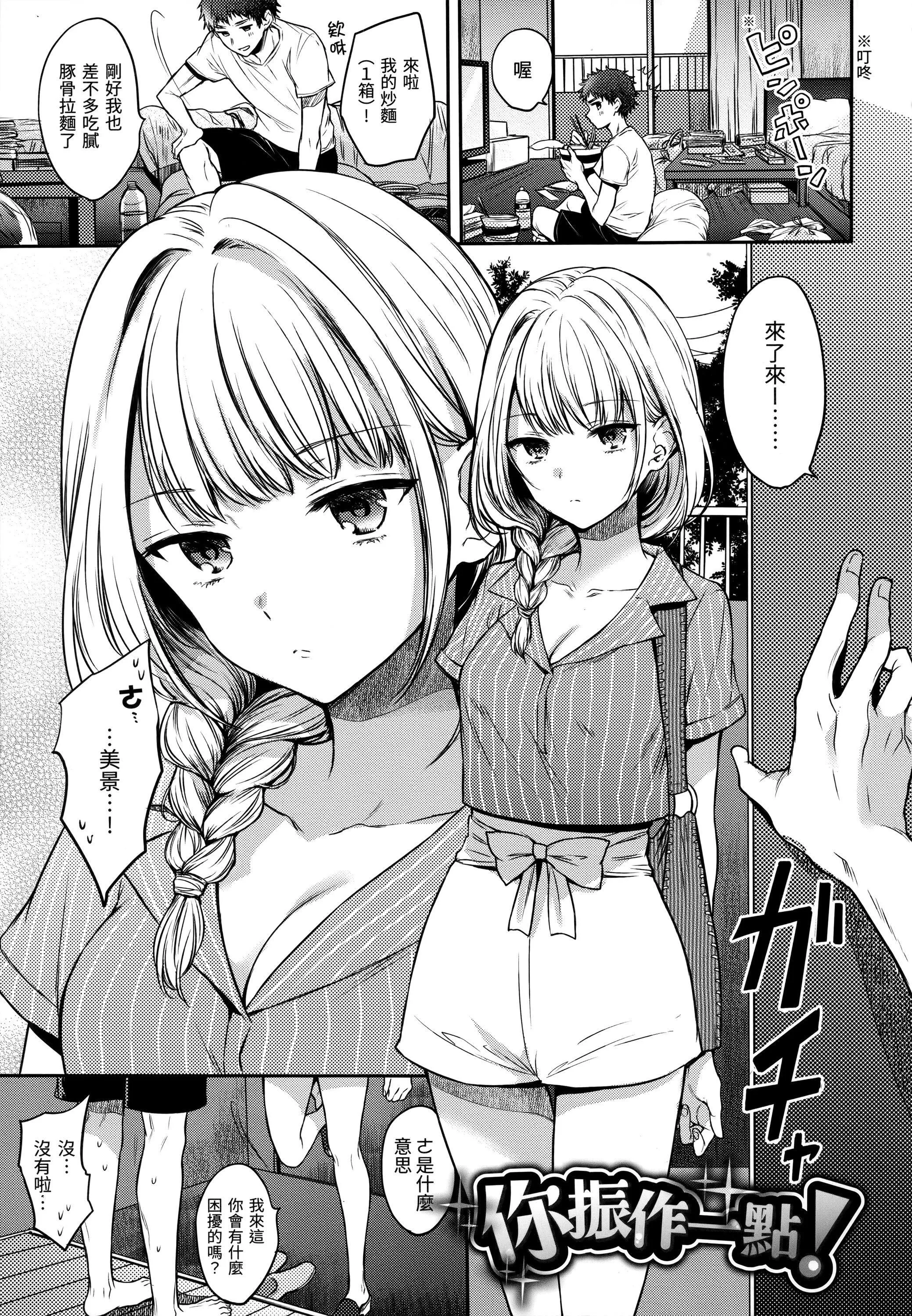 [雏原えみ]まいすうぃーと♡でびる[中国翻訳][无修正] - [雏原えみ]まいすうぃーと♡でびる[中国翻訳][无修正] - page 84