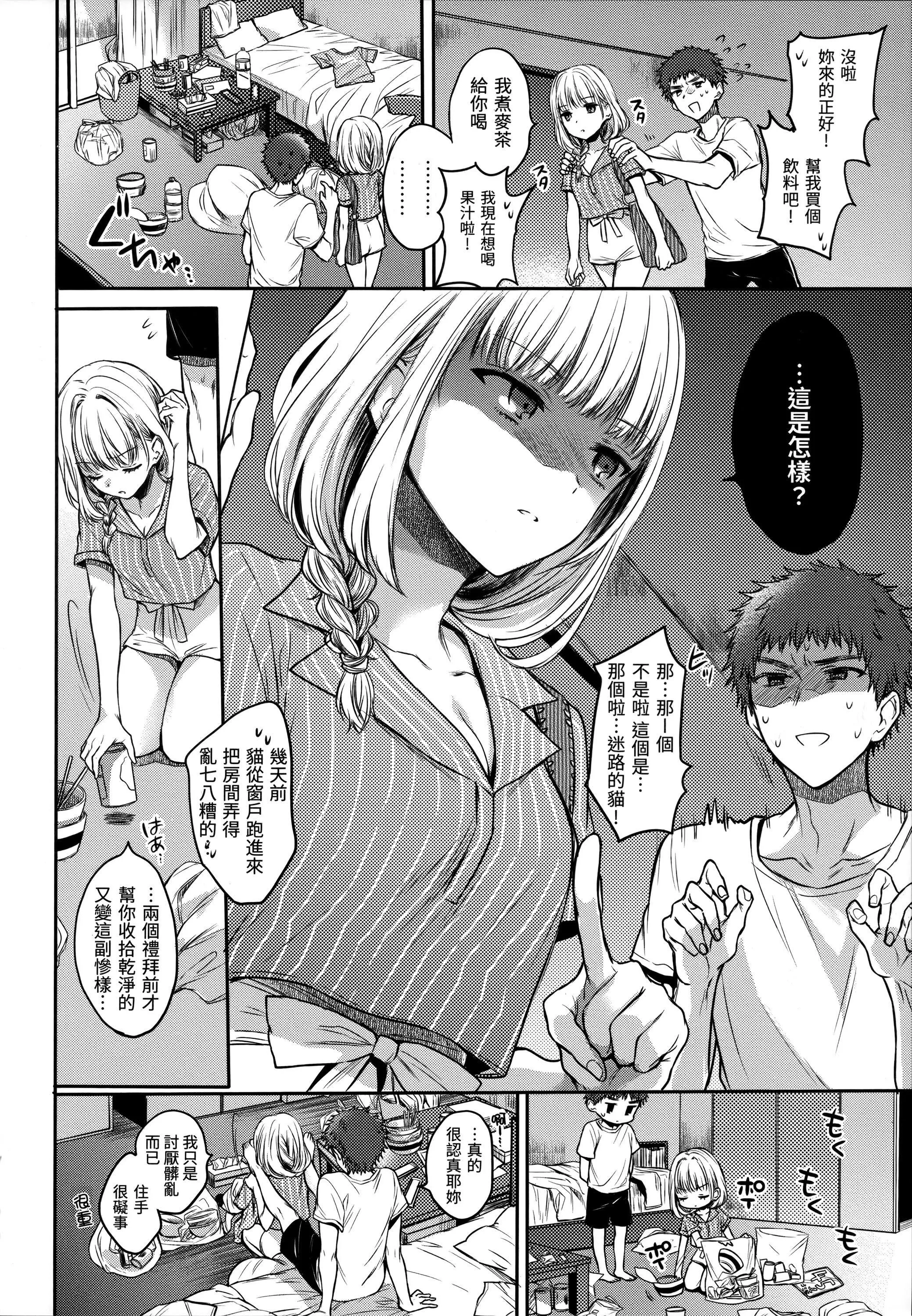 [雏原えみ]まいすうぃーと♡でびる[中国翻訳][无修正] - [雏原えみ]まいすうぃーと♡でびる[中国翻訳][无修正] - page 85