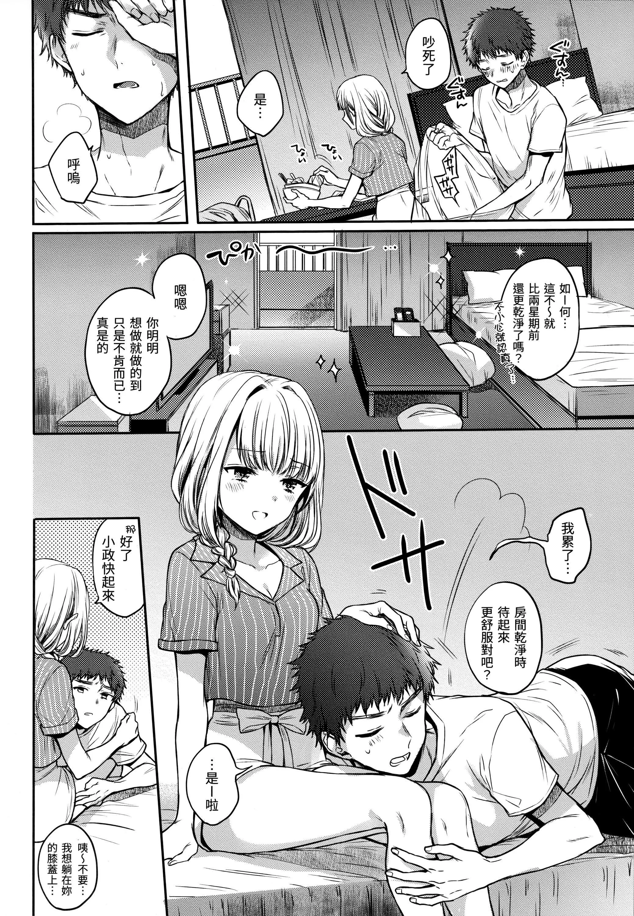 [雏原えみ]まいすうぃーと♡でびる[中国翻訳][无修正] - [雏原えみ]まいすうぃーと♡でびる[中国翻訳][无修正] - page 87