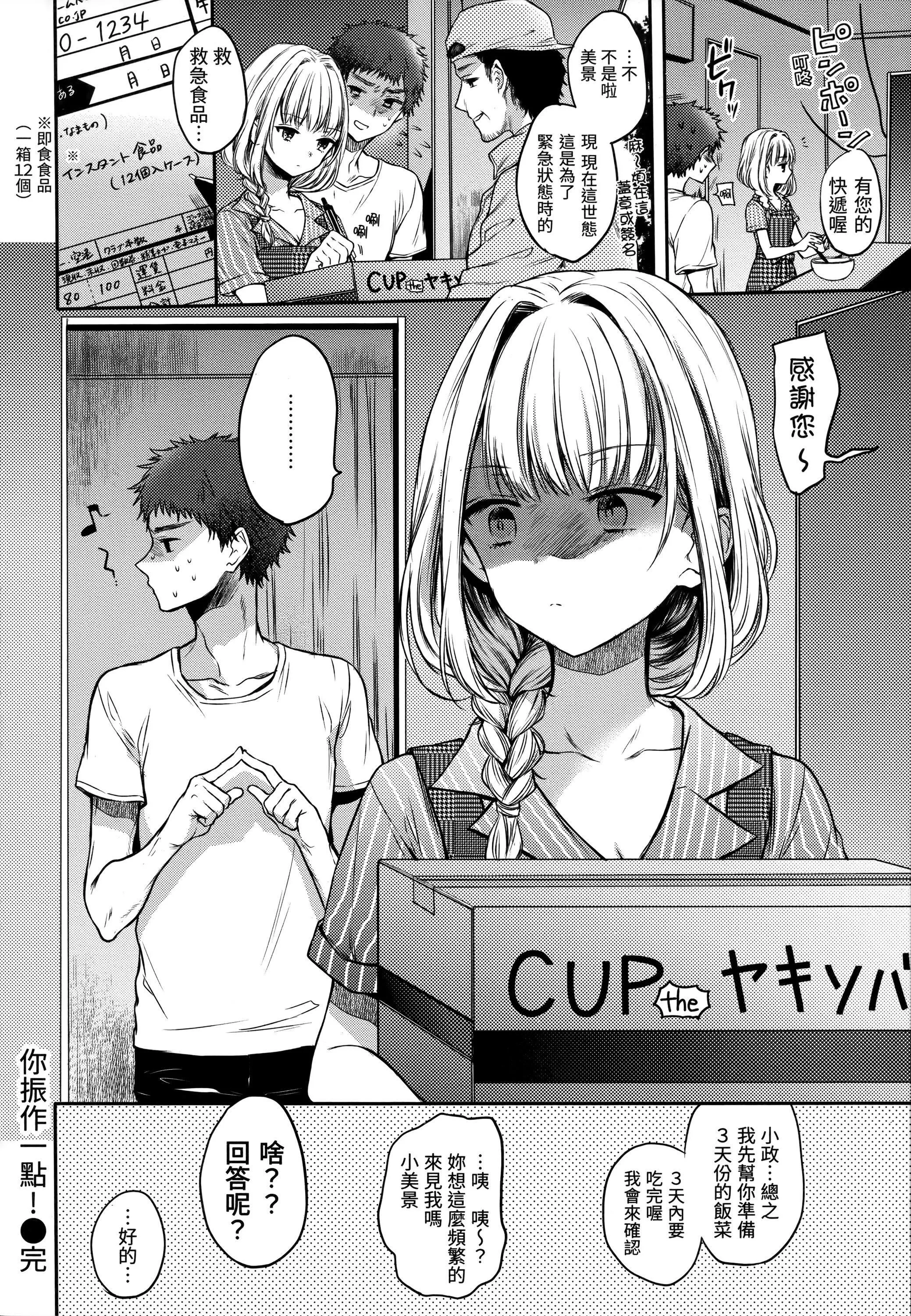 [雏原えみ]まいすうぃーと♡でびる[中国翻訳][无修正] - [雏原えみ]まいすうぃーと♡でびる[中国翻訳][无修正] - page 101
