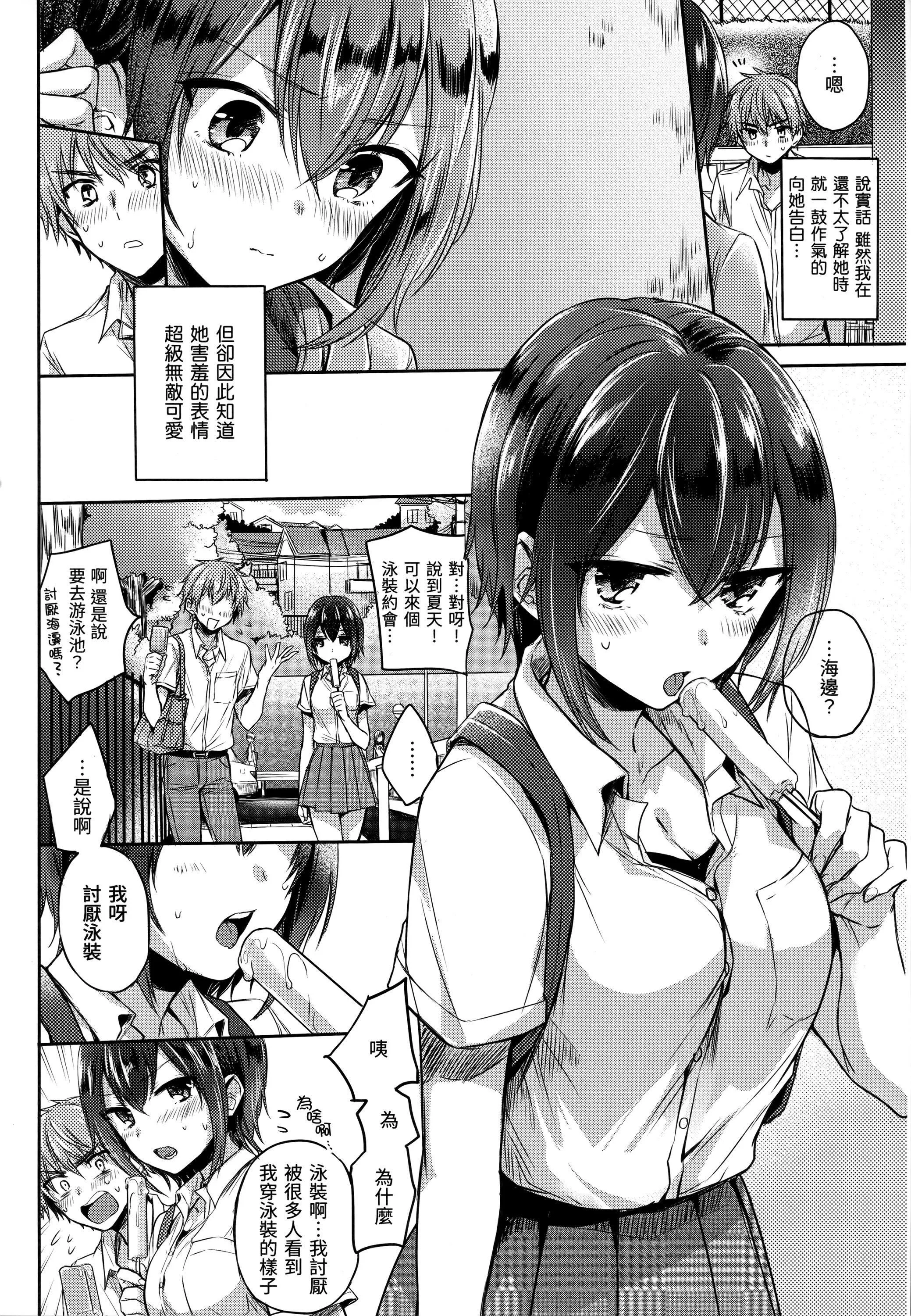 [雏原えみ]まいすうぃーと♡でびる[中国翻訳][无修正] - [雏原えみ]まいすうぃーと♡でびる[中国翻訳][无修正] - page 103