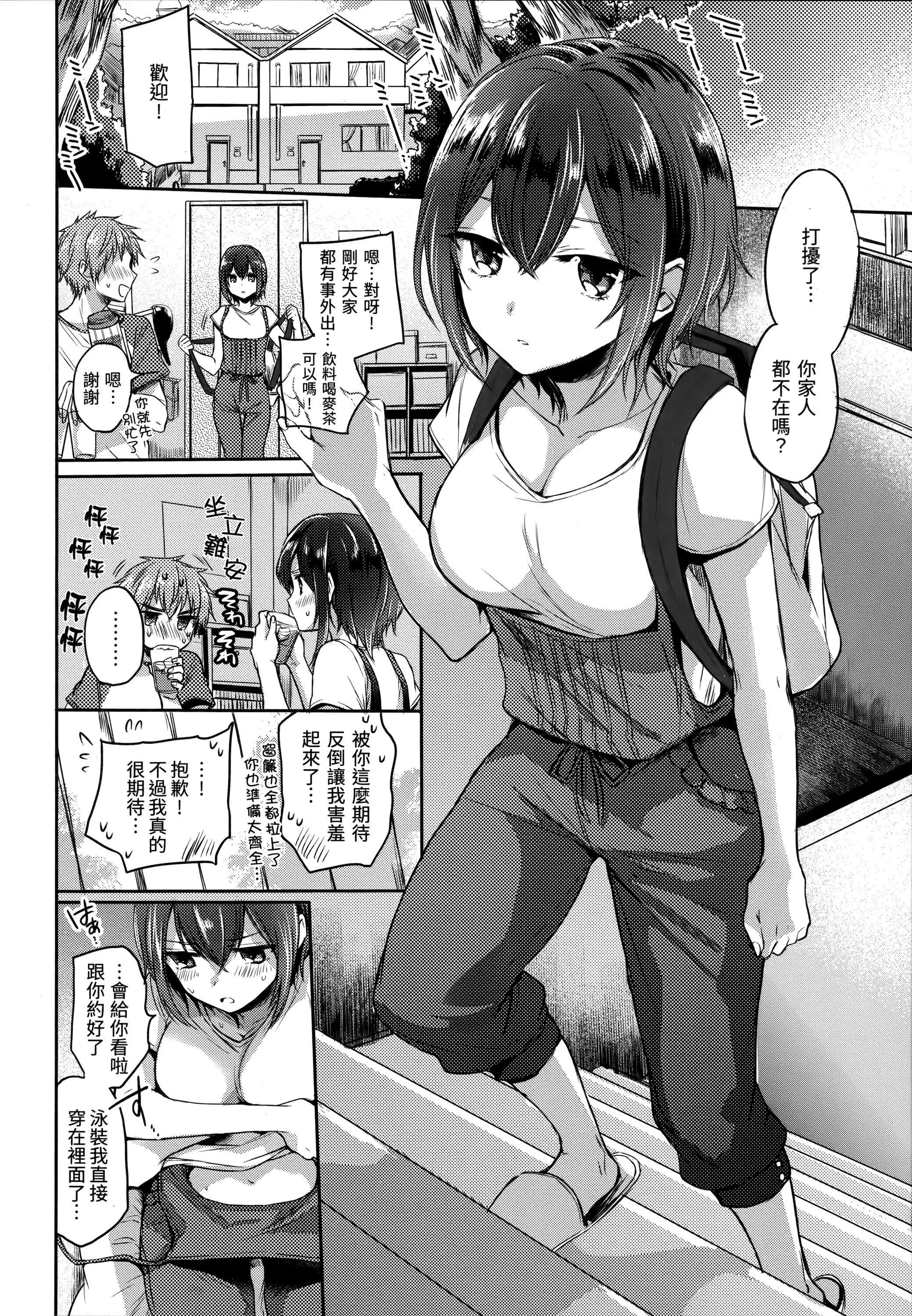 [雏原えみ]まいすうぃーと♡でびる[中国翻訳][无修正] - [雏原えみ]まいすうぃーと♡でびる[中国翻訳][无修正] - page 105