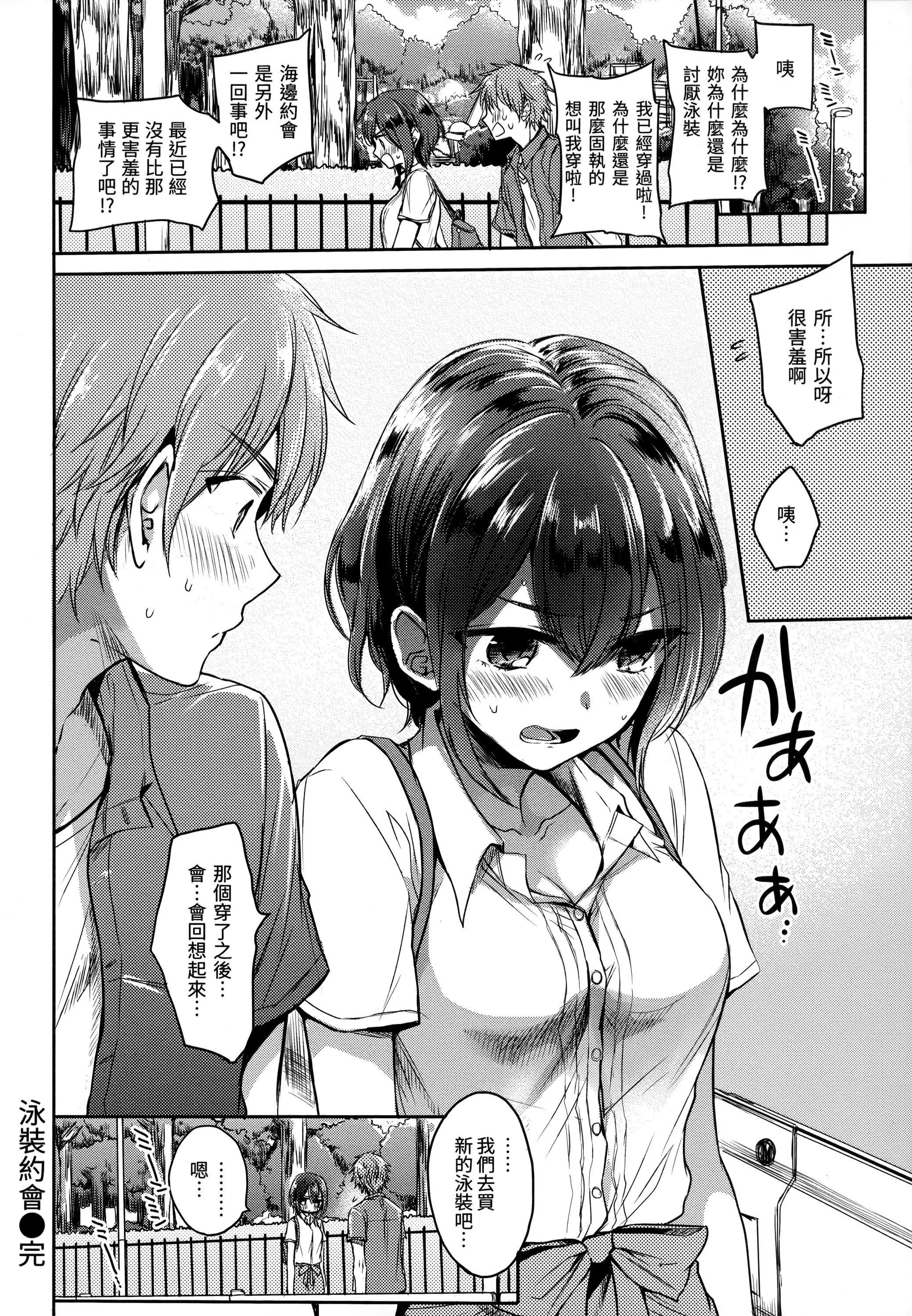 [雏原えみ]まいすうぃーと♡でびる[中国翻訳][无修正] - [雏原えみ]まいすうぃーと♡でびる[中国翻訳][无修正] - page 121