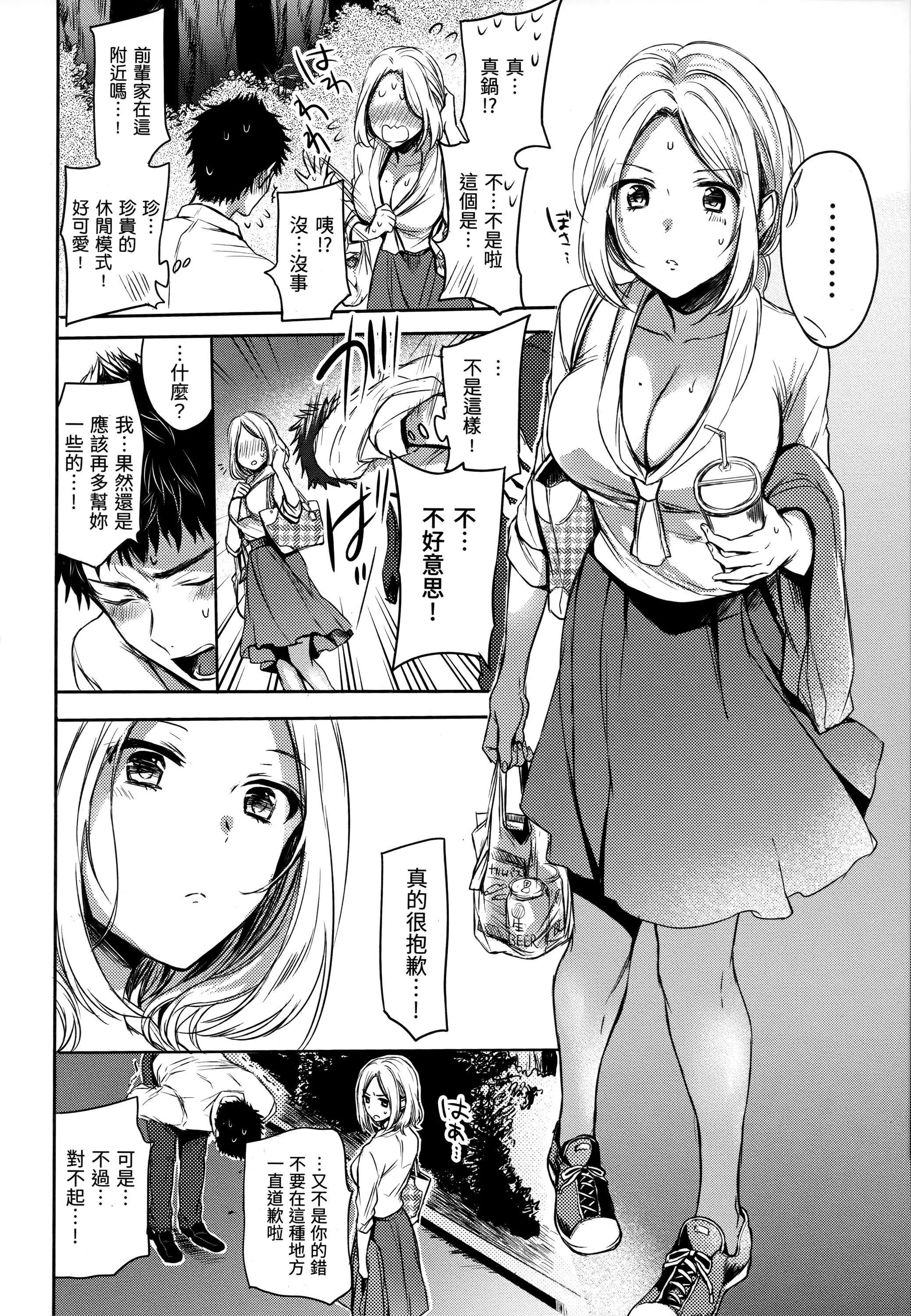 [雏原えみ]まいすうぃーと♡でびる[中国翻訳][无修正] - [雏原えみ]まいすうぃーと♡でびる[中国翻訳][无修正] - page 125