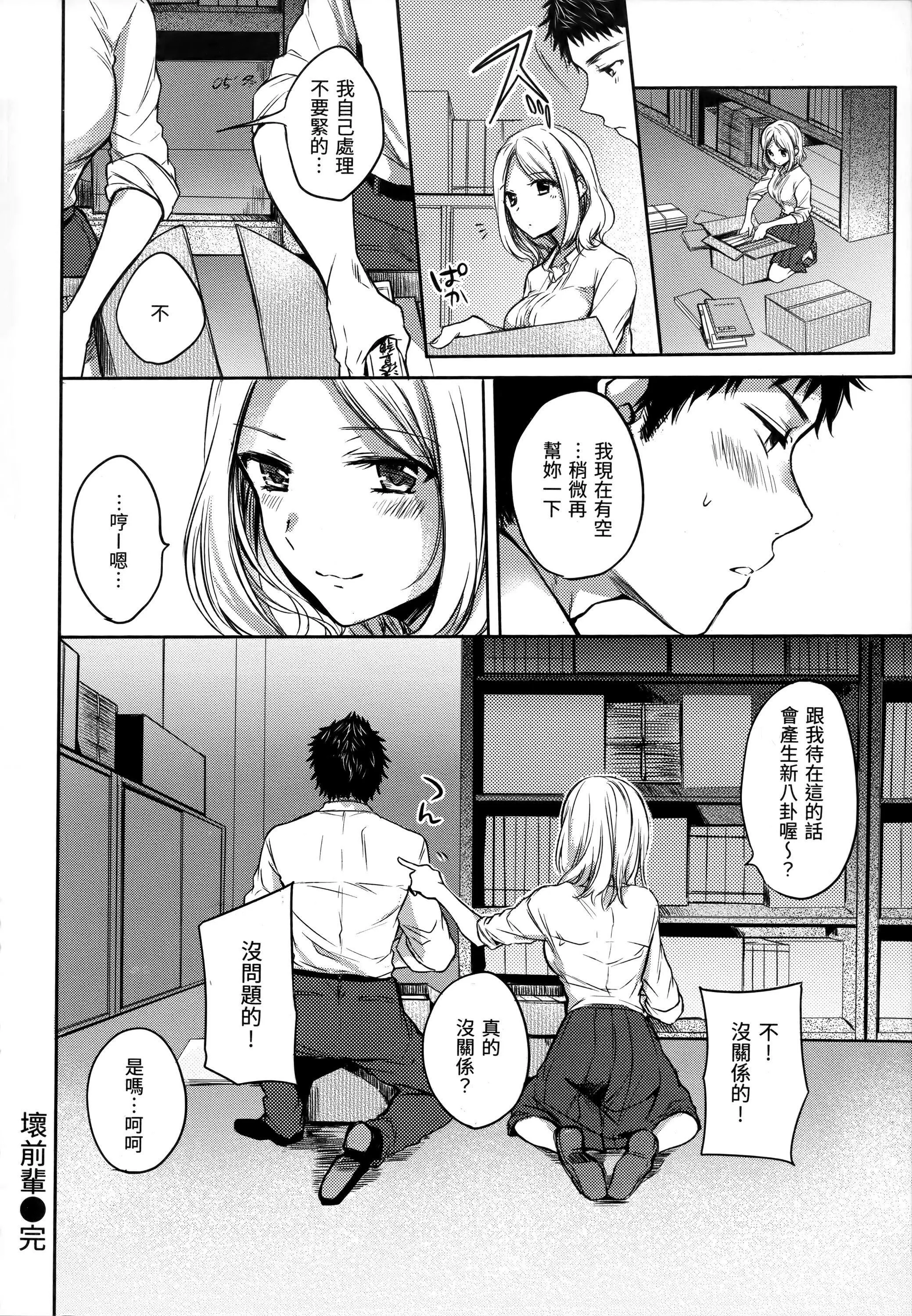 [雏原えみ]まいすうぃーと♡でびる[中国翻訳][无修正] - [雏原えみ]まいすうぃーと♡でびる[中国翻訳][无修正] - page 141