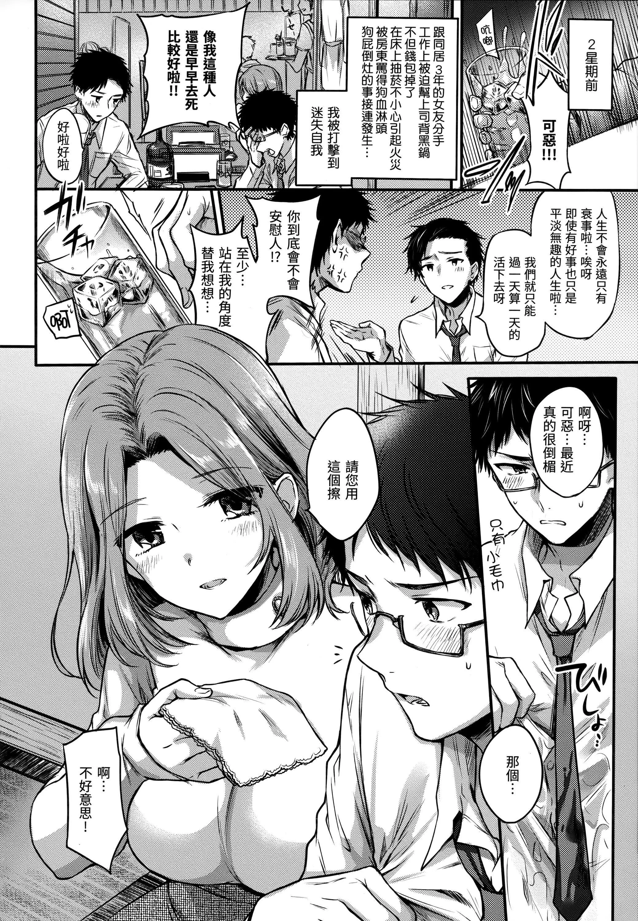 [雏原えみ]まいすうぃーと♡でびる[中国翻訳][无修正] - [雏原えみ]まいすうぃーと♡でびる[中国翻訳][无修正] - page 163