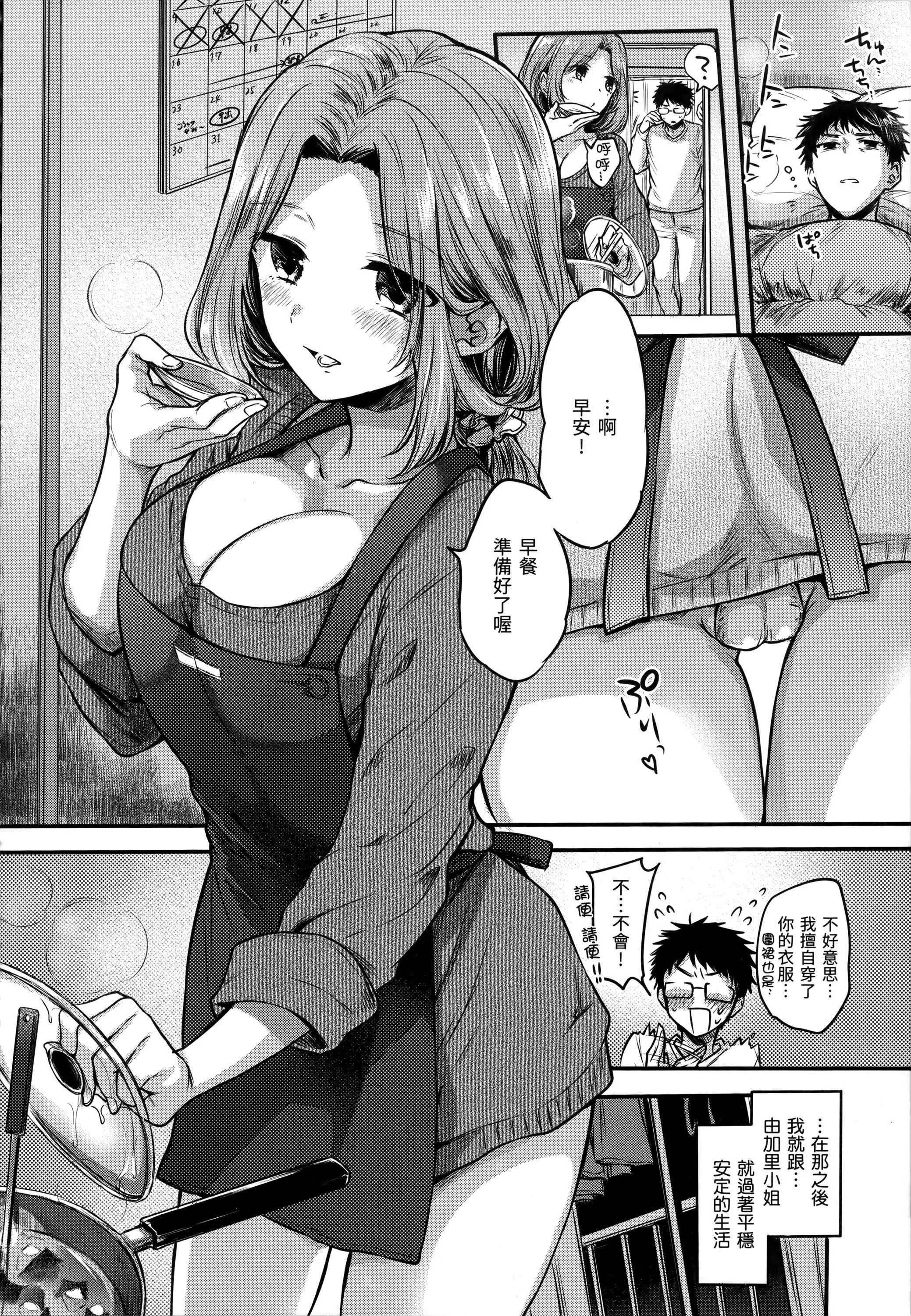 [雏原えみ]まいすうぃーと♡でびる[中国翻訳][无修正] - [雏原えみ]まいすうぃーと♡でびる[中国翻訳][无修正] - page 165
