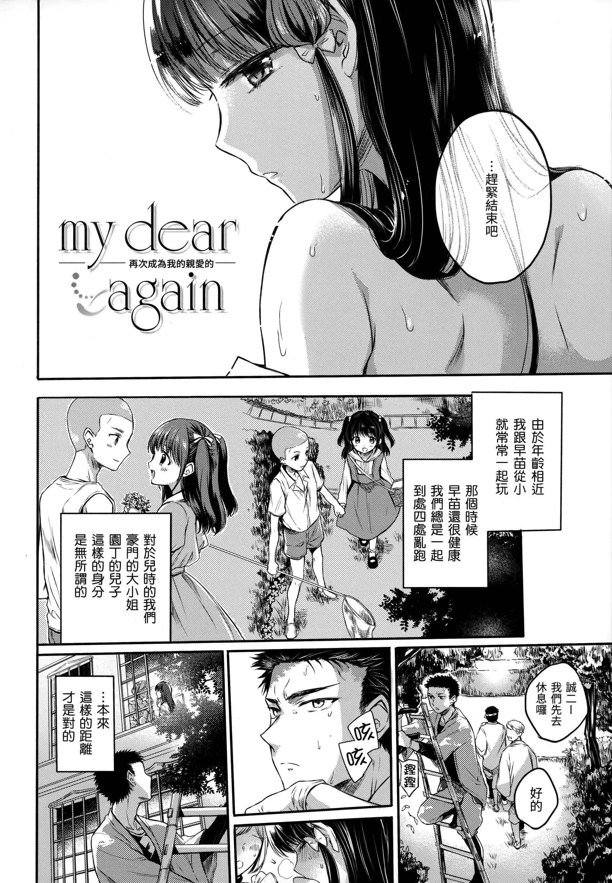 [雏原えみ]まいすうぃーと♡でびる[中国翻訳][无修正] - [雏原えみ]まいすうぃーと♡でびる[中国翻訳][无修正] - page 181