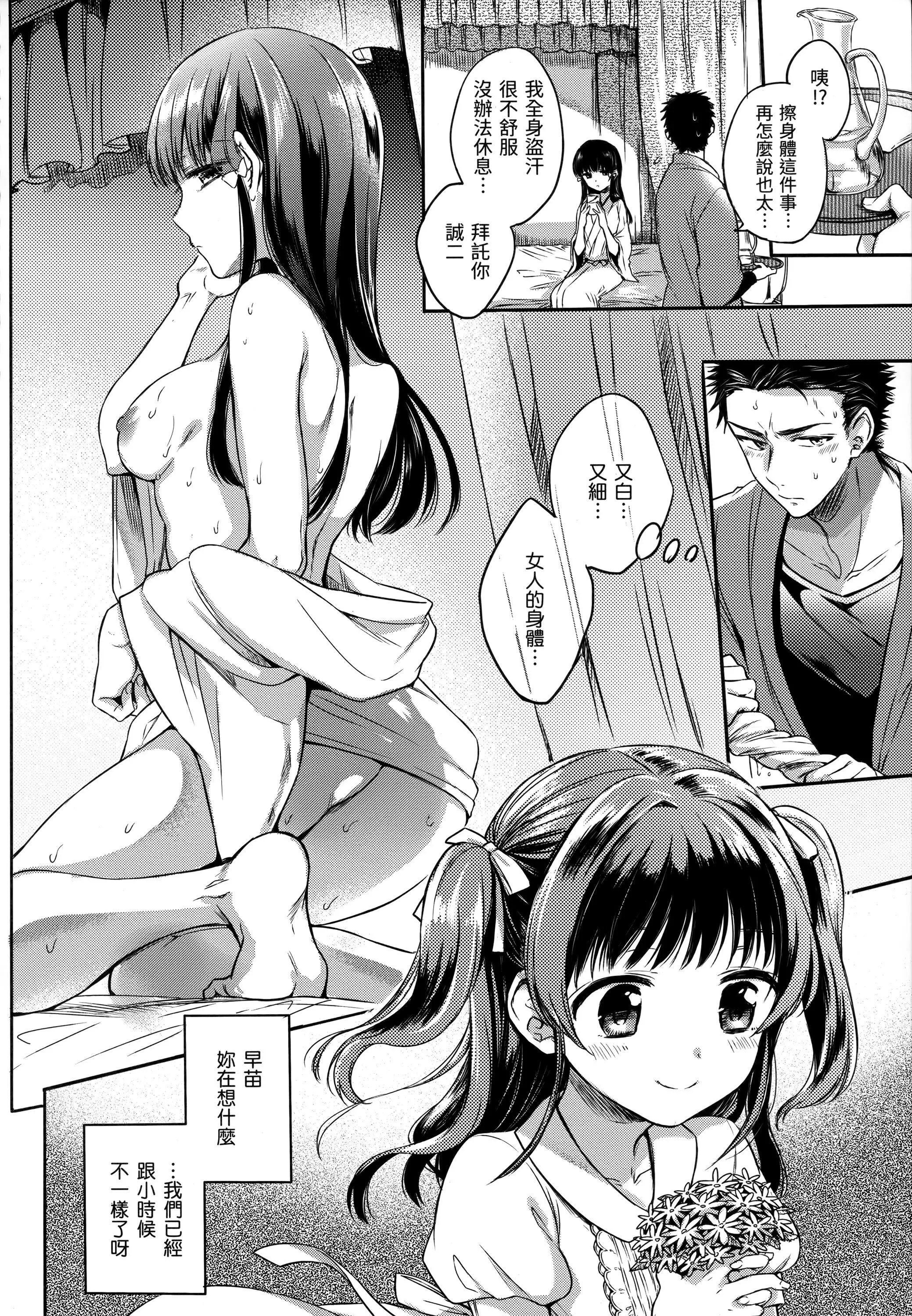 [雏原えみ]まいすうぃーと♡でびる[中国翻訳][无修正] - [雏原えみ]まいすうぃーと♡でびる[中国翻訳][无修正] - page 183