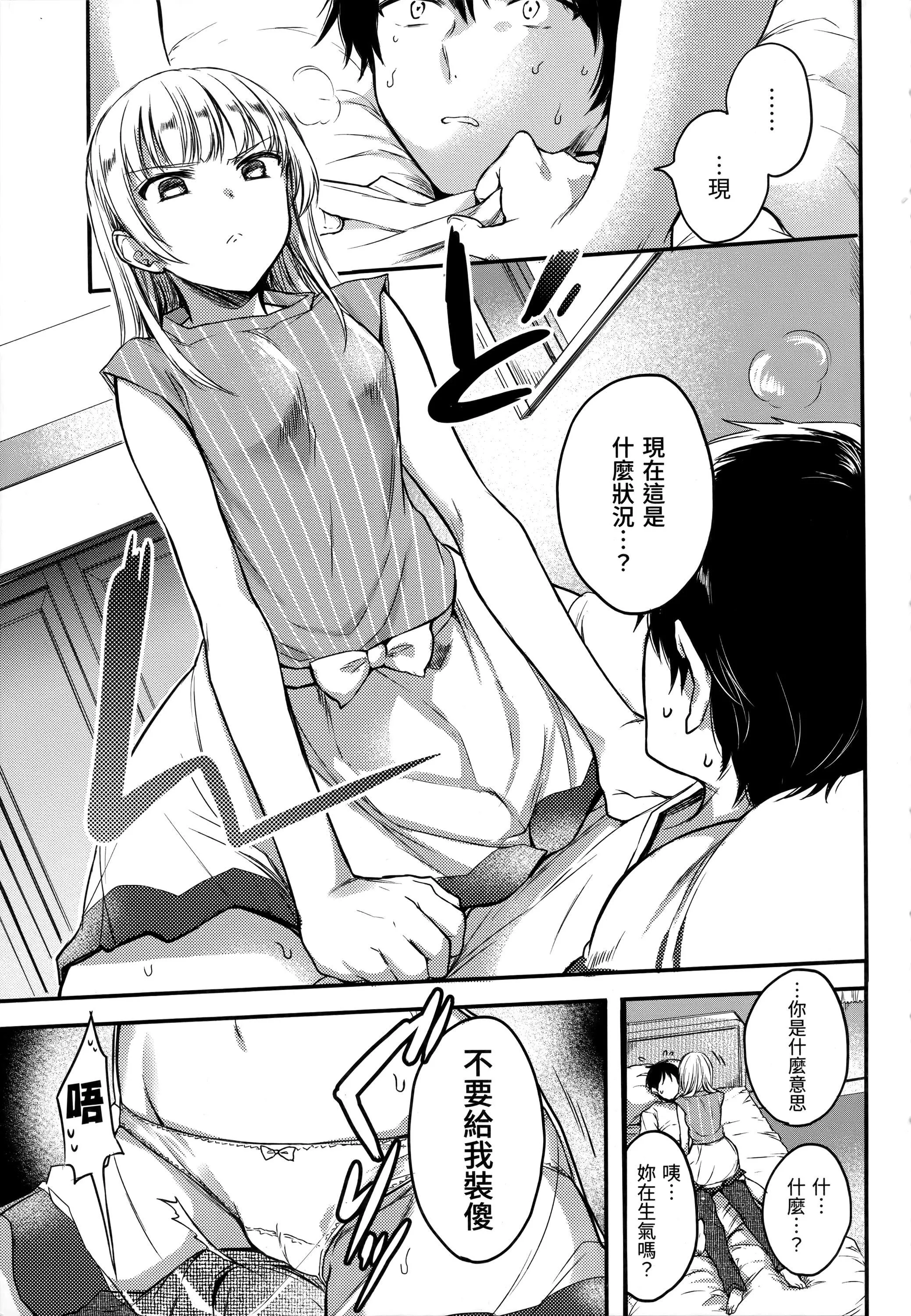 [雏原えみ]まいすうぃーと♡でびる[中国翻訳][无修正] - [雏原えみ]まいすうぃーと♡でびる[中国翻訳][无修正] - page 202