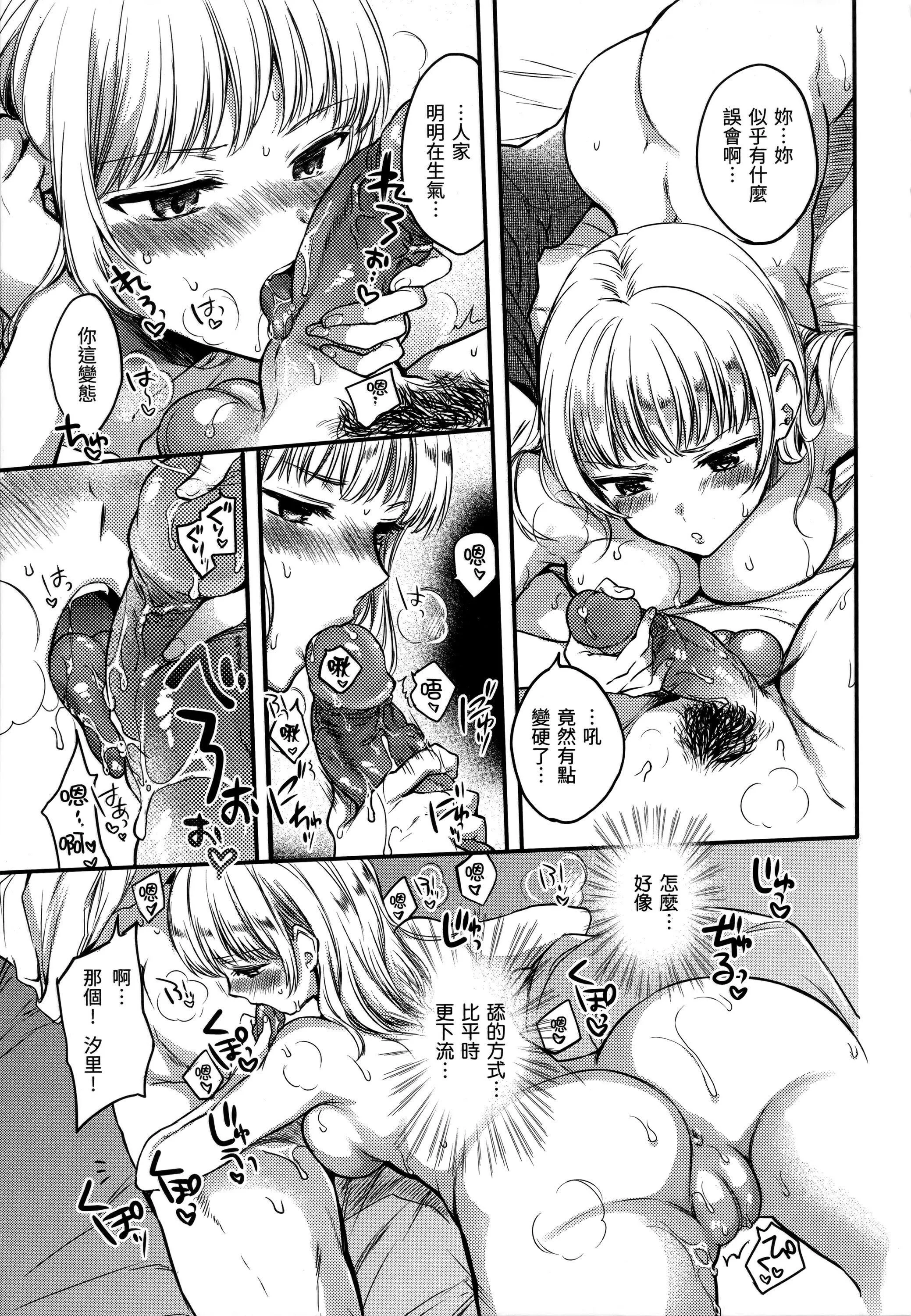 [雏原えみ]まいすうぃーと♡でびる[中国翻訳][无修正] - [雏原えみ]まいすうぃーと♡でびる[中国翻訳][无修正] - page 204