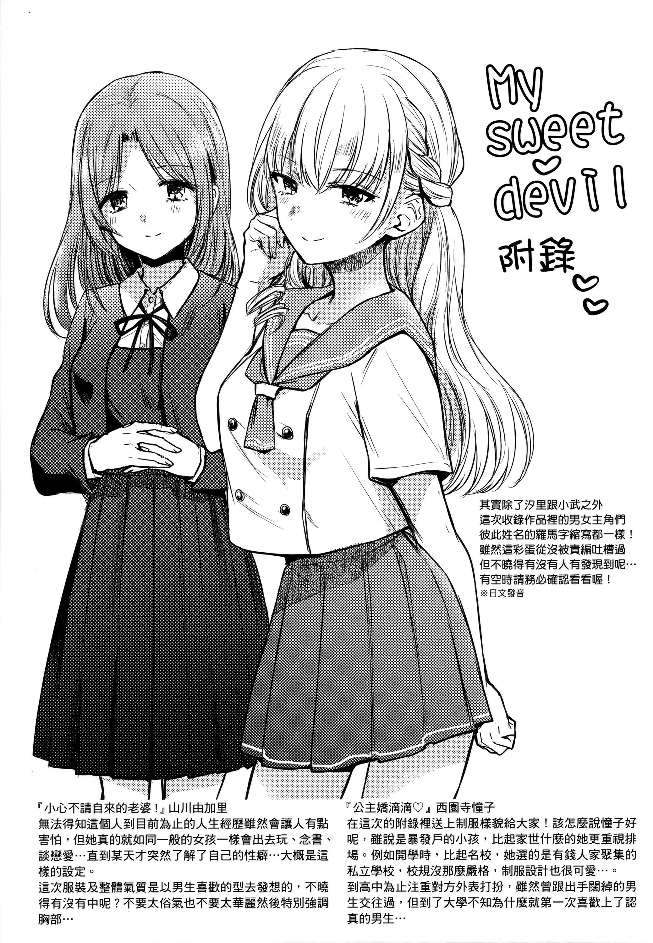 [雏原えみ]まいすうぃーと♡でびる[中国翻訳][无修正] - [雏原えみ]まいすうぃーと♡でびる[中国翻訳][无修正] - page 212