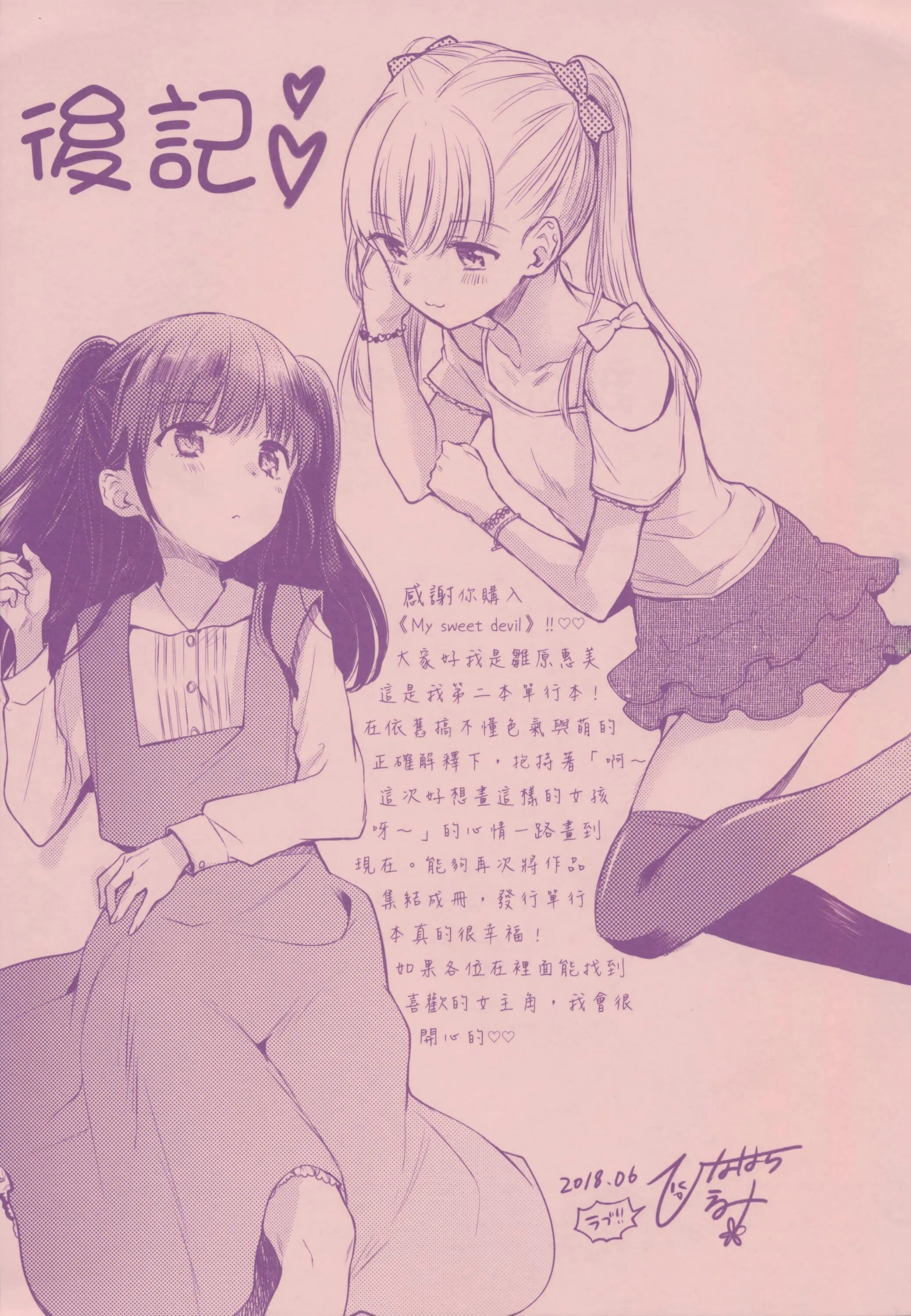 [雏原えみ]まいすうぃーと♡でびる[中国翻訳][无修正] - [雏原えみ]まいすうぃーと♡でびる[中国翻訳][无修正] - page 214
