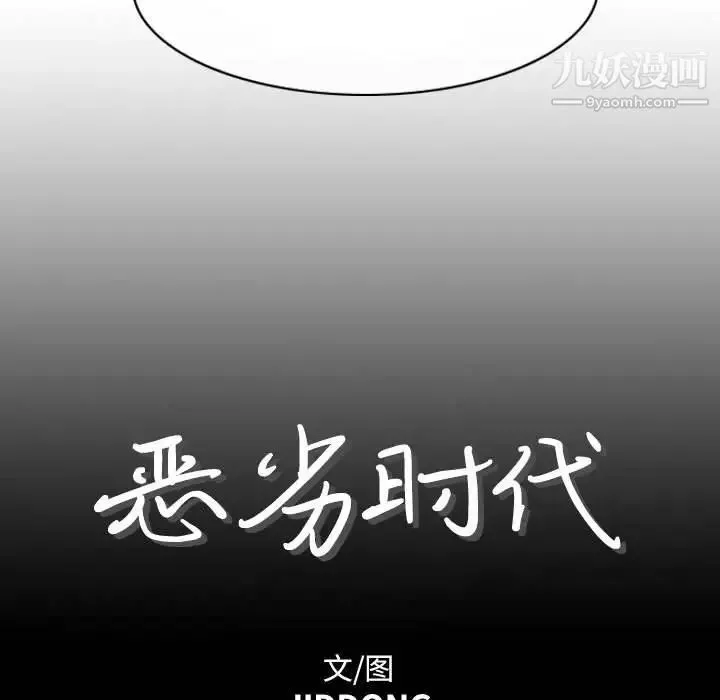 恶劣时代 - 第4话 - page 7