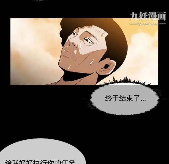 恶劣时代 - 第4话 - page 67