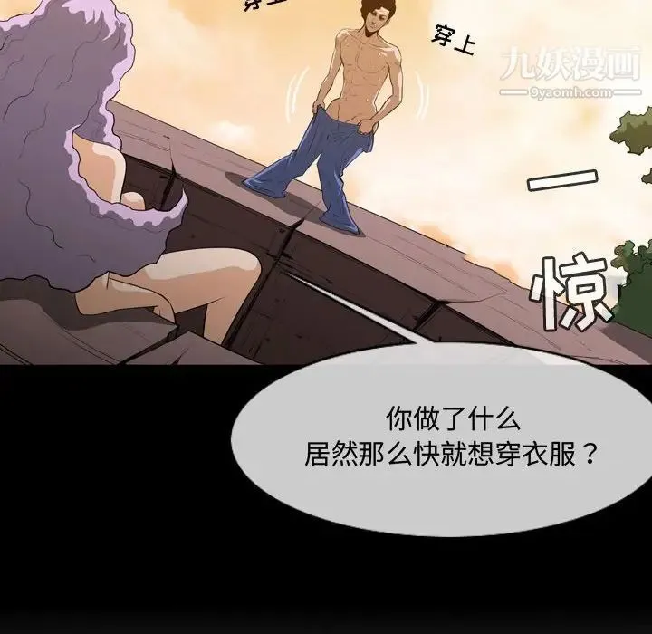 恶劣时代 - 第4话 - page 72