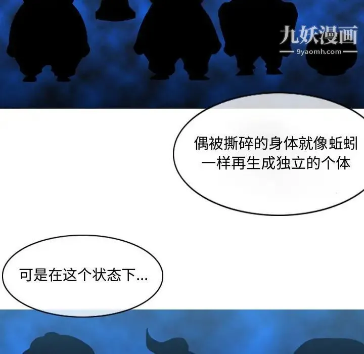 恶劣时代 - 第4话 - page 90