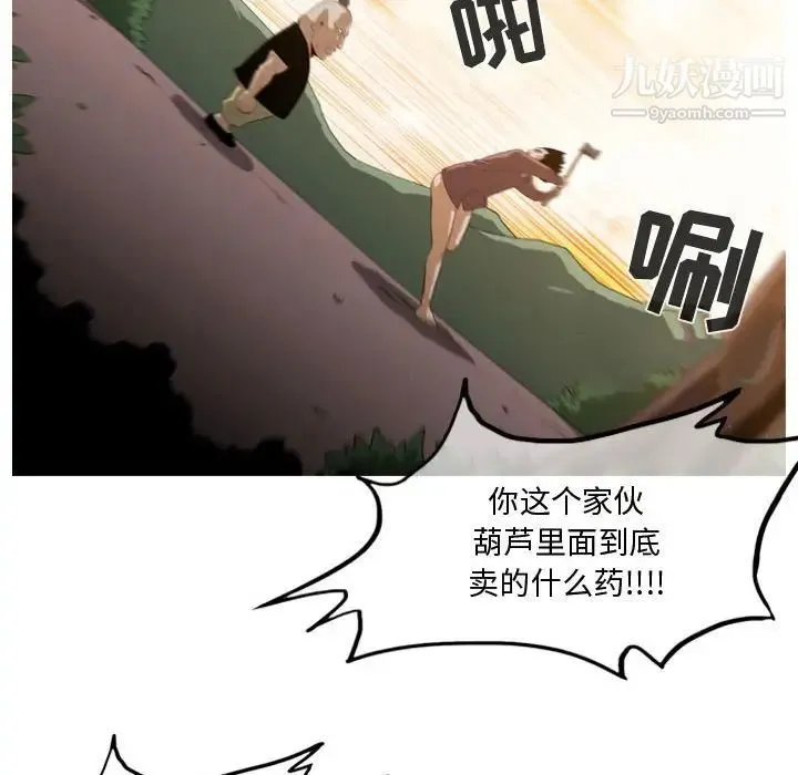 恶劣时代 - 第4话 - page 96