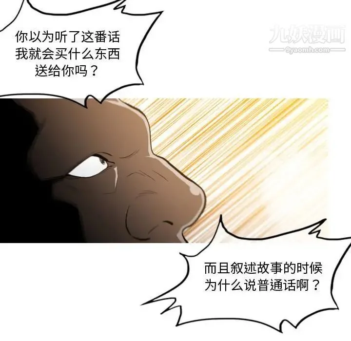 恶劣时代 - 第4话 - page 98