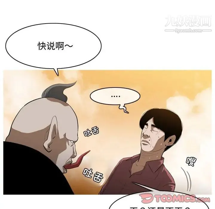 恶劣时代 - 第4话 - page 110