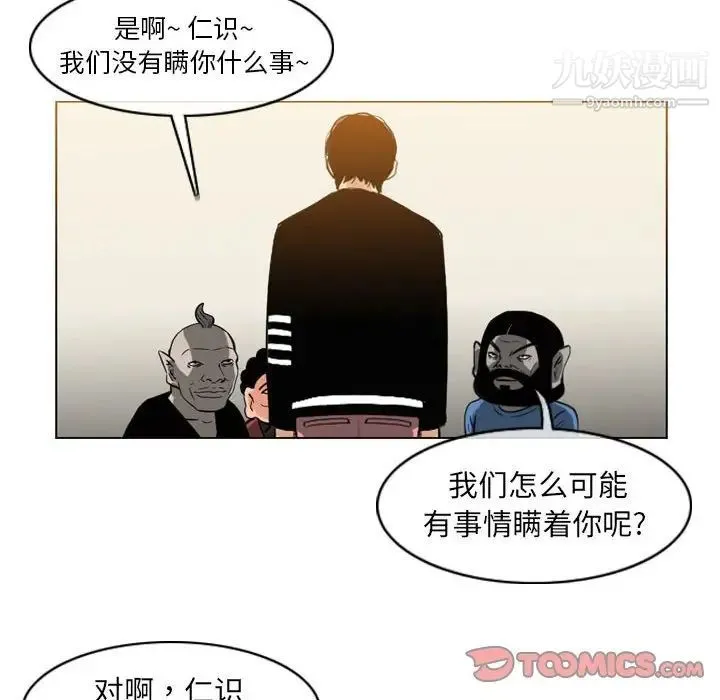 恶劣时代 - 第57话 - page 6