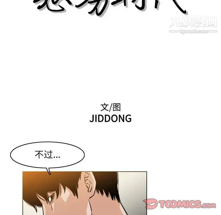 恶劣时代 - 第57话 - page 10