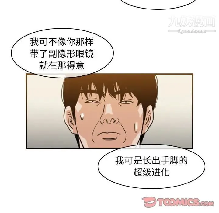 恶劣时代 - 第57话 - page 12