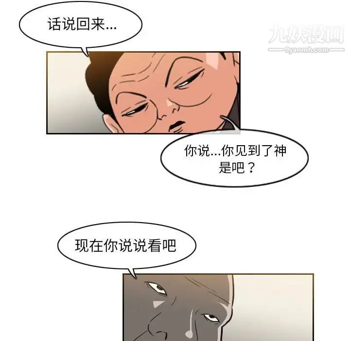 恶劣时代 - 第57话 - page 13