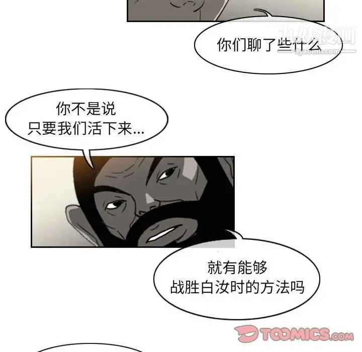 恶劣时代 - 第57话 - page 14