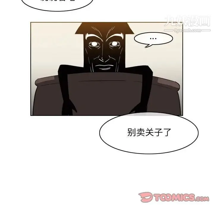 恶劣时代 - 第57话 - page 16