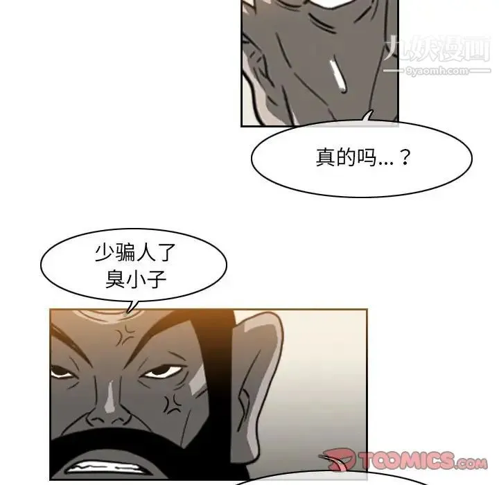 恶劣时代 - 第57话 - page 22