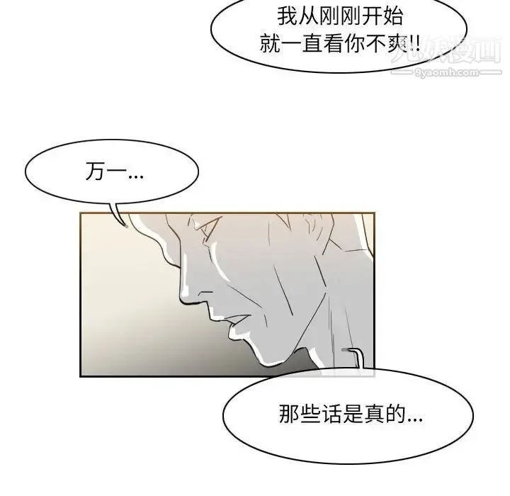 恶劣时代 - 第57话 - page 23