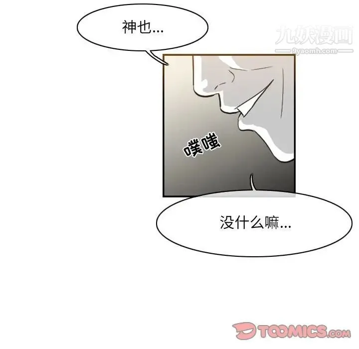 恶劣时代 - 第57话 - page 24