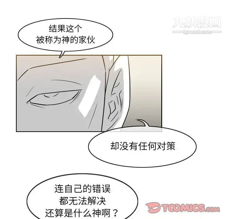 恶劣时代 - 第57话 - page 26