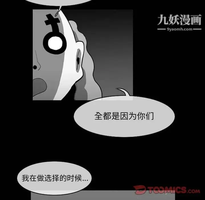 恶劣时代 - 第57话 - page 28