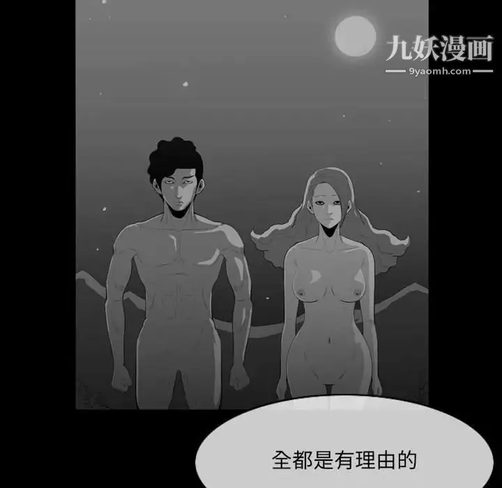 恶劣时代 - 第57话 - page 29