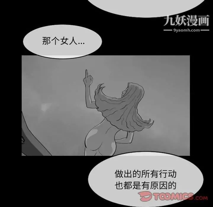恶劣时代 - 第57话 - page 30